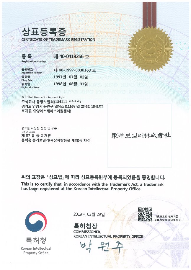 상표등록증(동양보일러).jpg